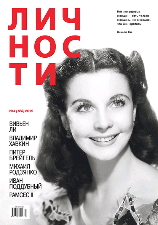 Vivien Leigh, Scarlett O'Hara, Gone with the Wind, 2 Russian magazines, Cover, DIGITAL LISTING, Instant Download