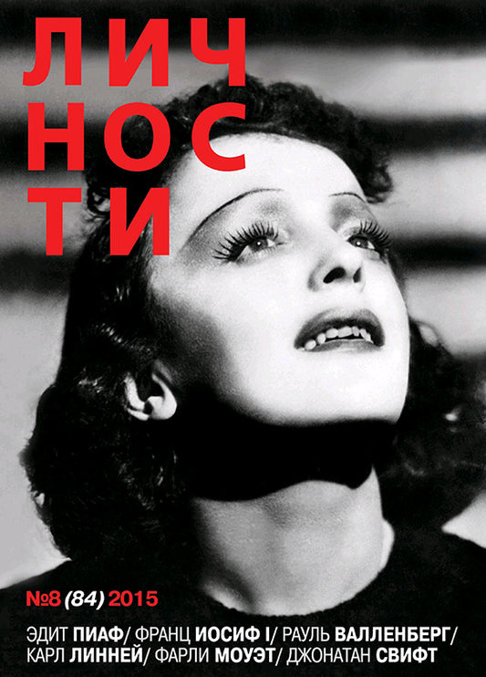 Edith Piaf,  Russian magazine, Cover, DIGITAL LISTING, Instant Download