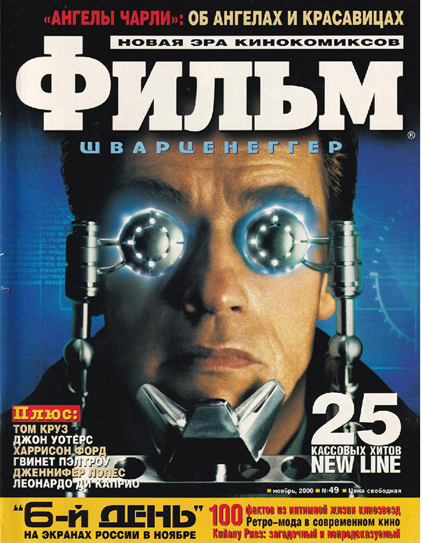 Arnold Schwarzenegger, Russian magazine, Cover, DIGITAL LISTING, Instant Download