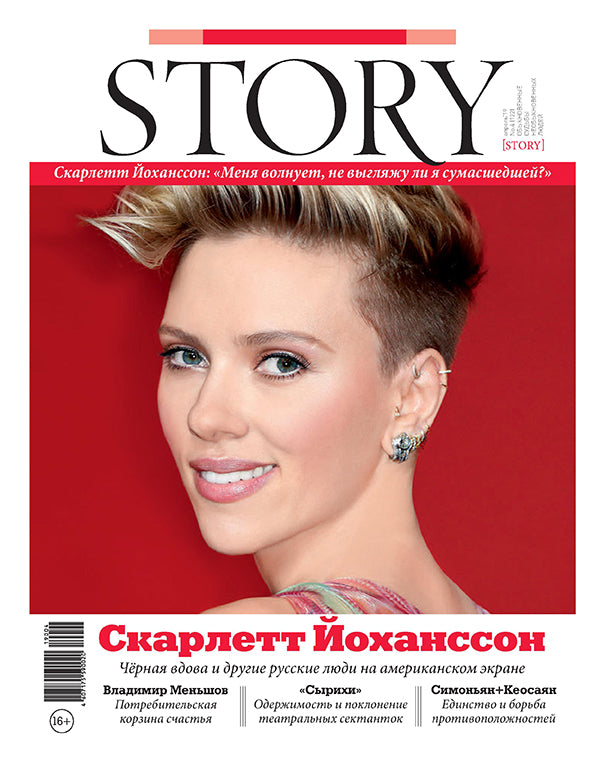 Scarlett Johansson, Russian magazine, Cover, DIGITAL LISTING, Instant Download