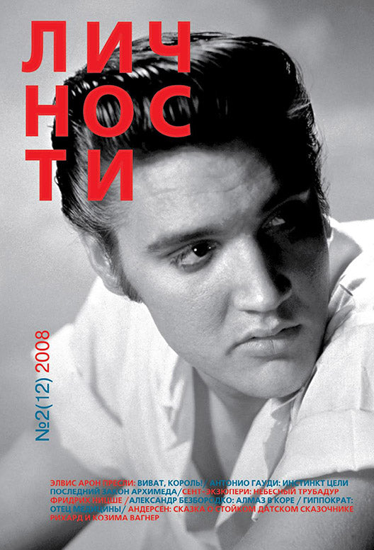Elvis,  Russian magazine, Cover, DIGITAL LISTING, Instant Download