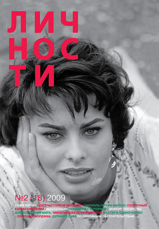 Sophia Loren, Russian magazine, Cover, DIGITAL LISTING, Instant Download