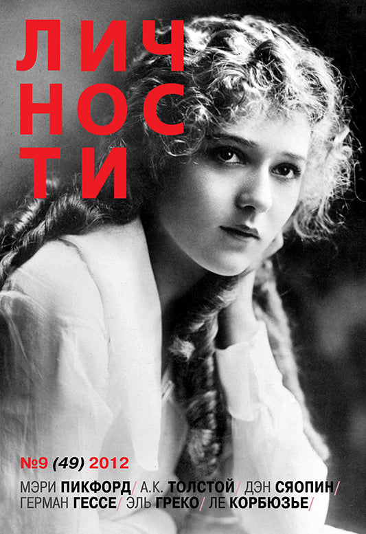 Mary Pickford, Russian magazine, Cover, DIGITAL LISTING, Instant Download