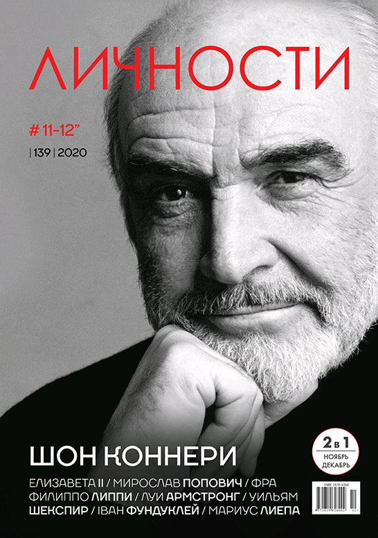 Sean Connery, SC, 2 Russian magazines, Cover, DIGITAL LISTING, Instant Download