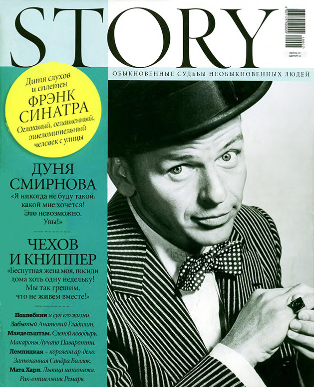 Frank Sinatra, Russian magazine, Cover, DIGITAL LISTING, Instant Download