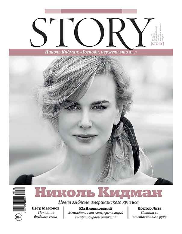 Nicole Kidman, Russian magazine, Cover, DIGITAL LISTING, Instant Download