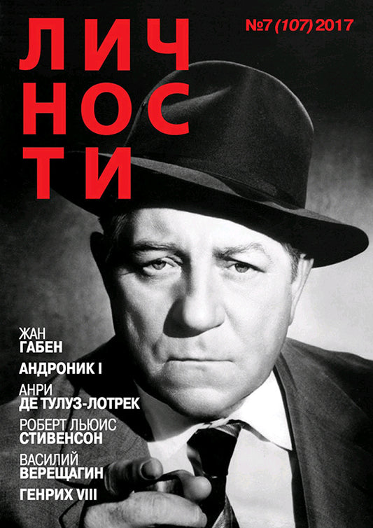 Jean Gabin, Russian magazine, Cover, DIGITAL LISTING, Instant Download
