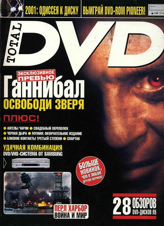 Anthony Hopkins, Russian magazine, Cover, DIGITAL LISTING, Instant Download