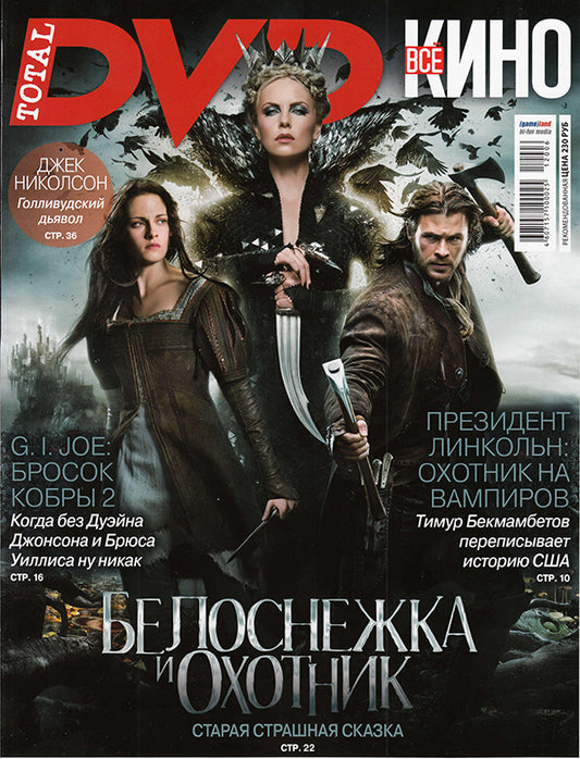 Charlize Theron, Kristen Stewart, Chris Hemsworth, Russian magazine, Cover, DIGITAL LISTING, Instant Download (Copy)