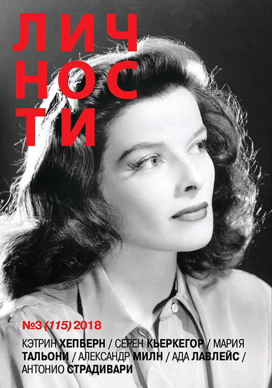 Katharine Hepburn, Russian magazine, Cover, DIGITAL LISTING, Instant Download