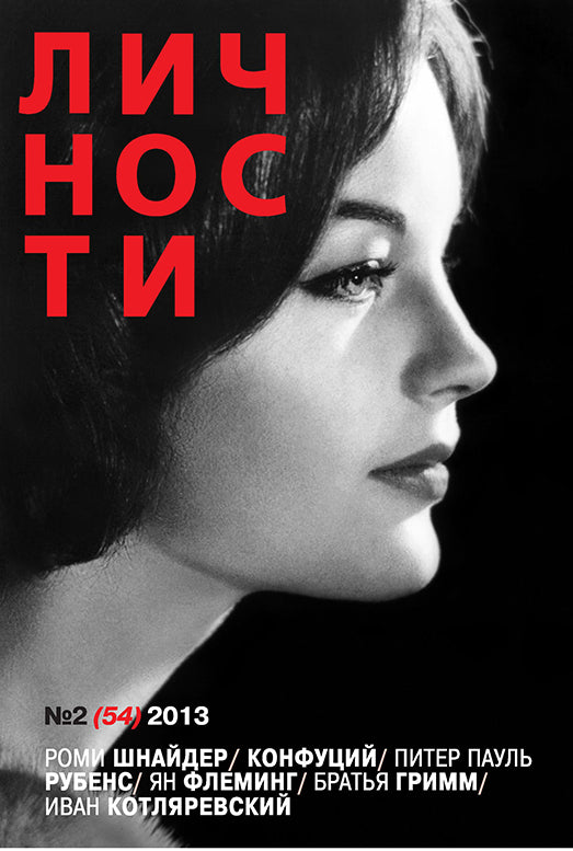 Romy Schneider, Russian magazine, Cover, DIGITAL LISTING, Instant Download