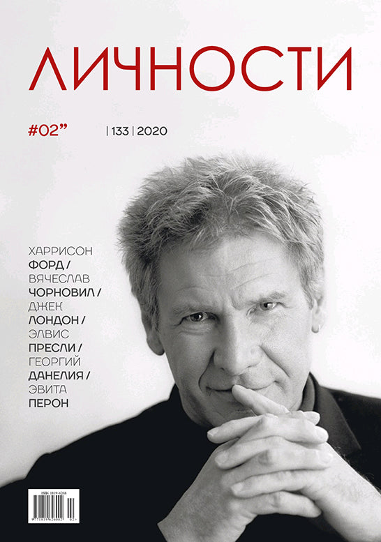 Harrison Ford, Russian magazine, Cover, DIGITAL LISTING, Instant Download