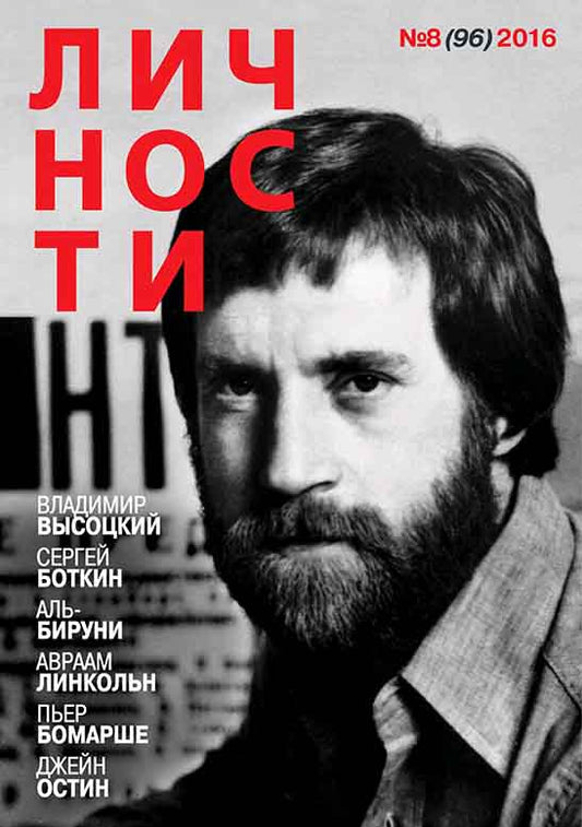 Vladimir Vysotsky, 2 Russian magazines, Cover, DIGITAL LISTING, Instant Download