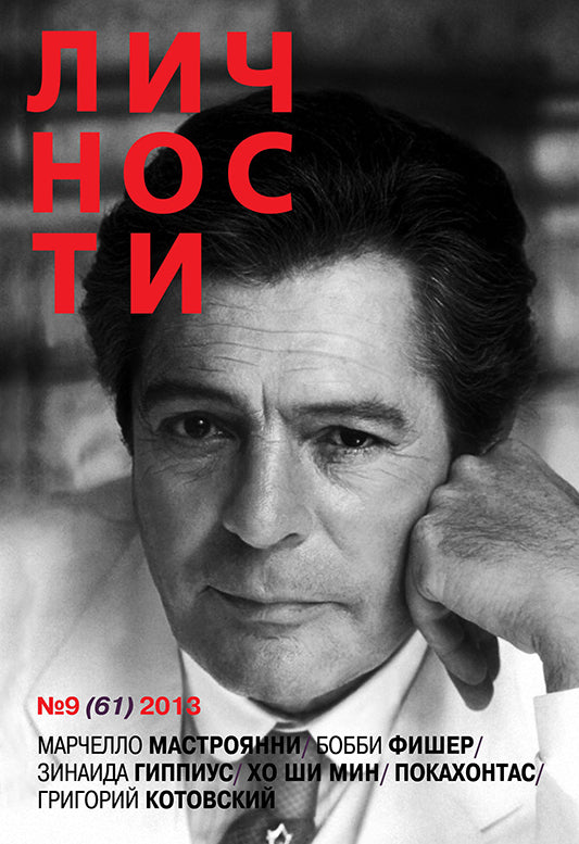 Marcello Mastroianni, Russian magazine, Cover, DIGITAL LISTING, Instant Download
