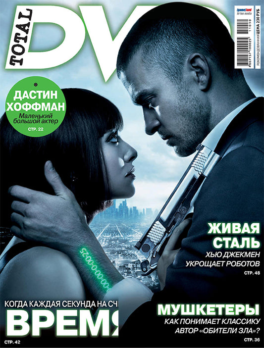 Amanda Seyfried, Justin Timberlake, Russian magazine, Cover, DIGITAL LISTING, Instant Download