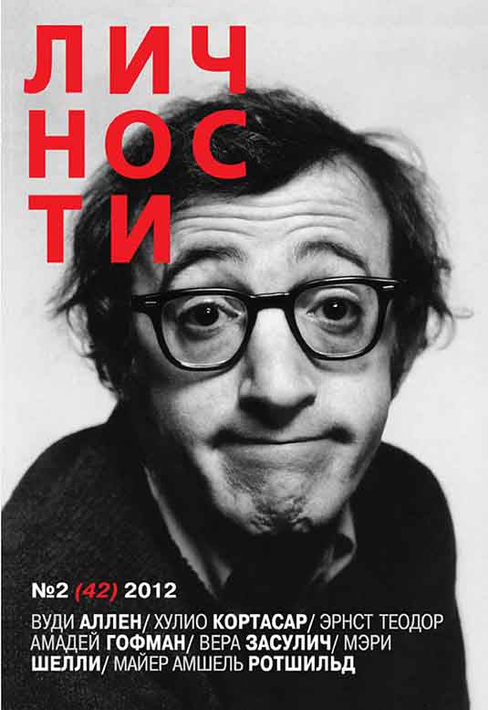 Woody Allen, 2 Russian magazines, Cover, DIGITAL LISTING, Instant Download
