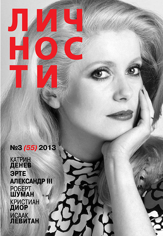 Catherine Deneuve, 2 Russian magazines, Cover, DIGITAL LISTING, Instant Download