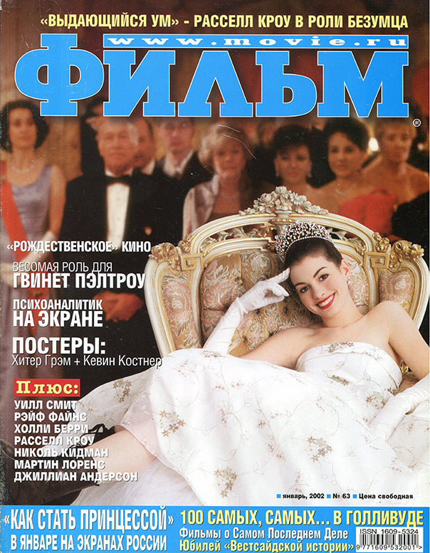 Anne Hathaway, Russian magazine, Cover, DIGITAL LISTING, Instant Downloady