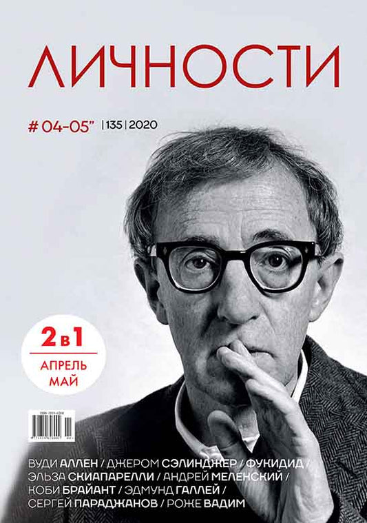 Woody Allen, 2 Russian magazines, Cover, DIGITAL LISTING, Instant Download