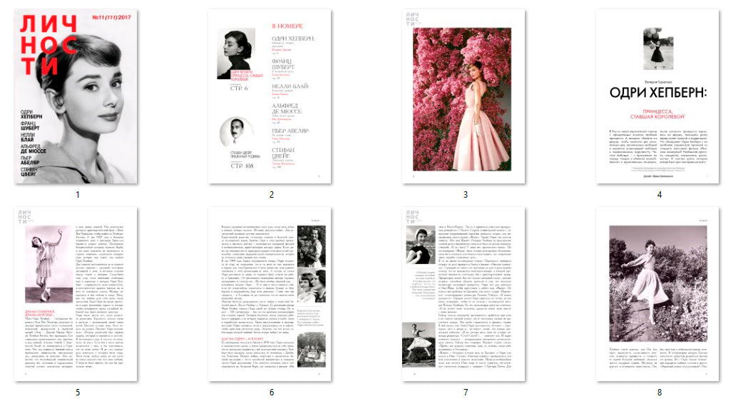 Audrey Hepburn, Russian magazine, Cover, DIGITAL LISTING, Instant Download