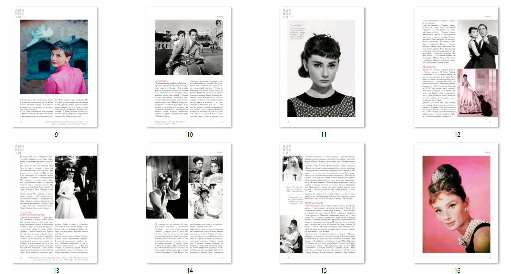 Audrey Hepburn, Russian magazine, Cover, DIGITAL LISTING, Instant Download
