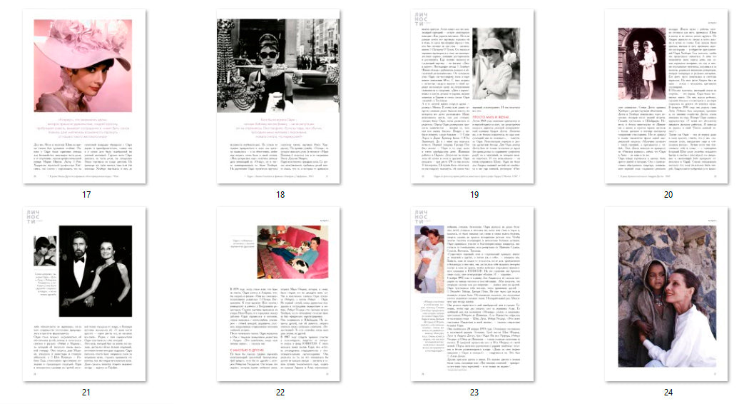 Audrey Hepburn, Russian magazine, Cover, DIGITAL LISTING, Instant Download