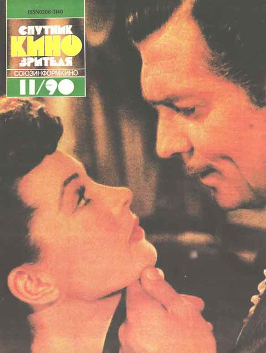 Gone with the Wind, Clark Gable, Rhett Butler, Vivien Leigh, Scarlett O'Hara, Russian magazine, Cover, DIGITAL LISTING, Instant Download