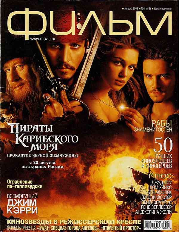 Johnny Depp, Keira Knightley, Orlando Bloom, Russian magazine, Cover, DIGITAL LISTING, Instant Download