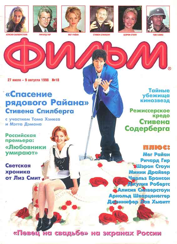 Adam Sandler, Drew Barrymore, Russian magazine, Cover, DIGITAL LISTING, Instant Download
