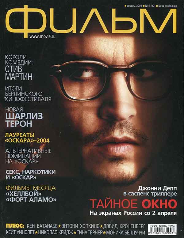 Johnny Depp, Keira Knightley, Orlando Bloom, Russian magazine, Cover, DIGITAL LISTING, Instant Download