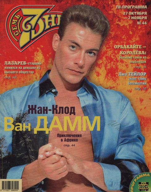 Jean-Claude Van Damme, 2 Russian magazines, Cover, DIGITAL LISTING, Instant Download