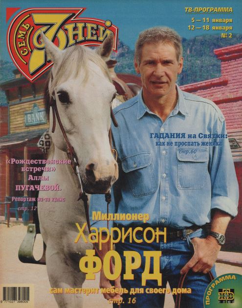 Harrison Ford, 2 Russian magazines, Cover, DIGITAL LISTING, Instant Download