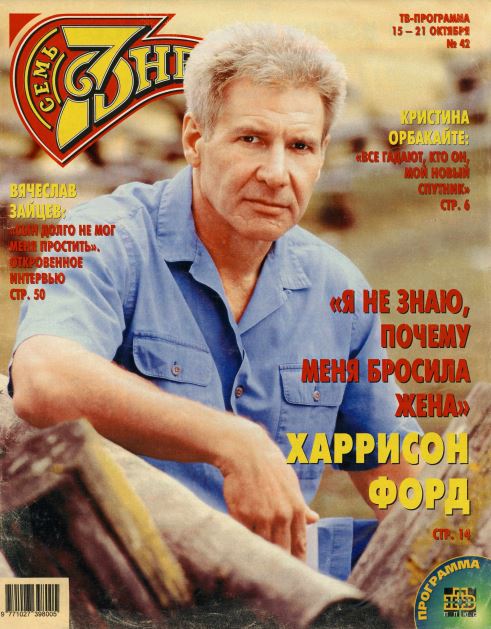 Harrison Ford, 2 Russian magazines, Cover, DIGITAL LISTING, Instant Download