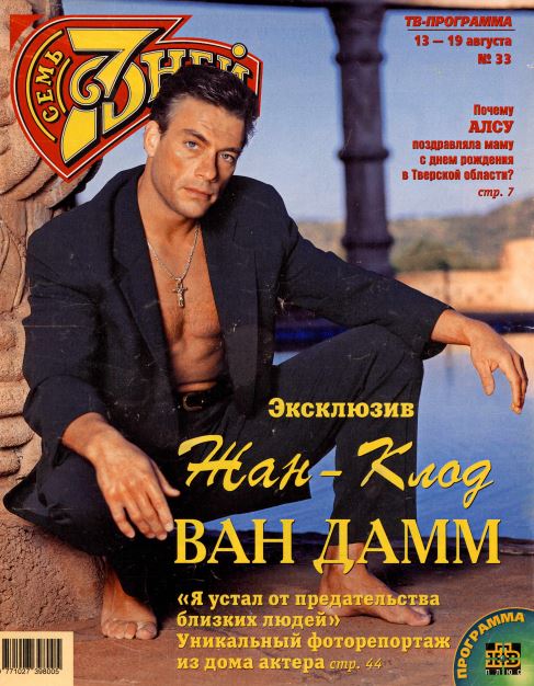 Jean-Claude Van Damme, 2 Russian magazines, Cover, DIGITAL LISTING, Instant Download