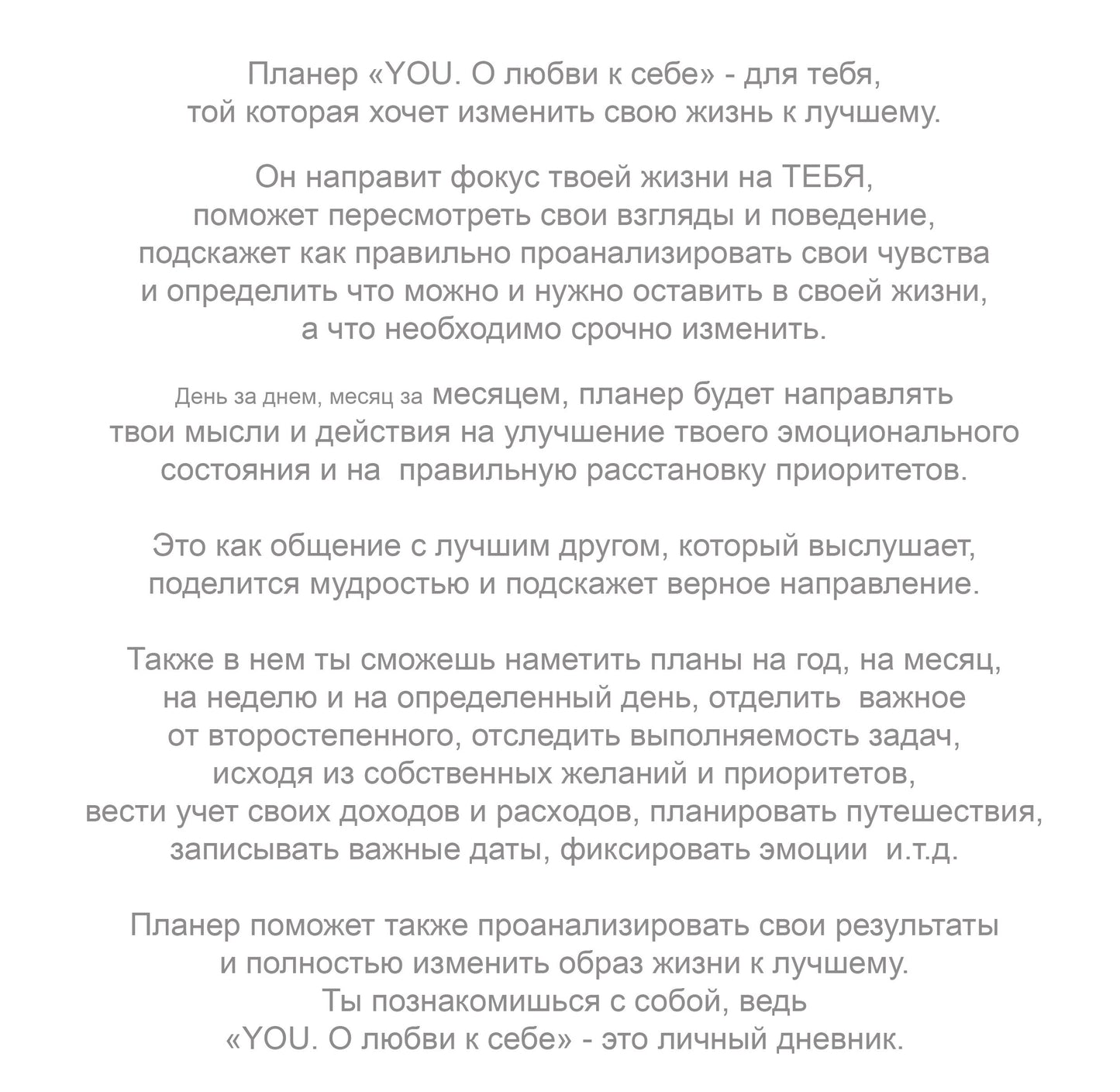 YOU О любви к себе. RUS на русском языке. Планер личностного развития. Личный дневник. Моментальная загрузка