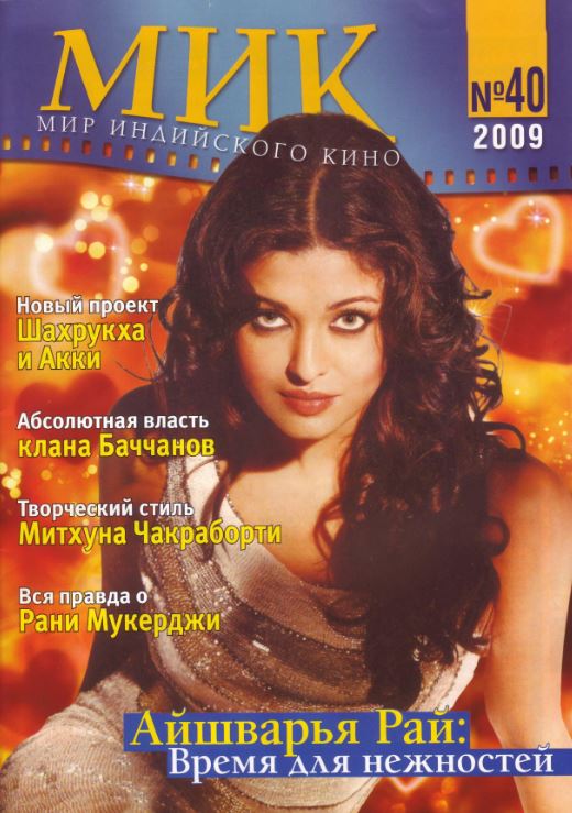 Aishwarya Rai, Bollywood, Russian magazine, Cover, DIGITAL LISTING, Instant Download