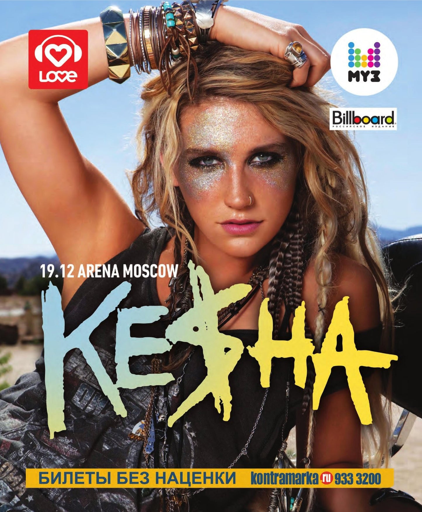 Kesha, Russian magazine, Cover, DIGITAL LISTING, Instant Download