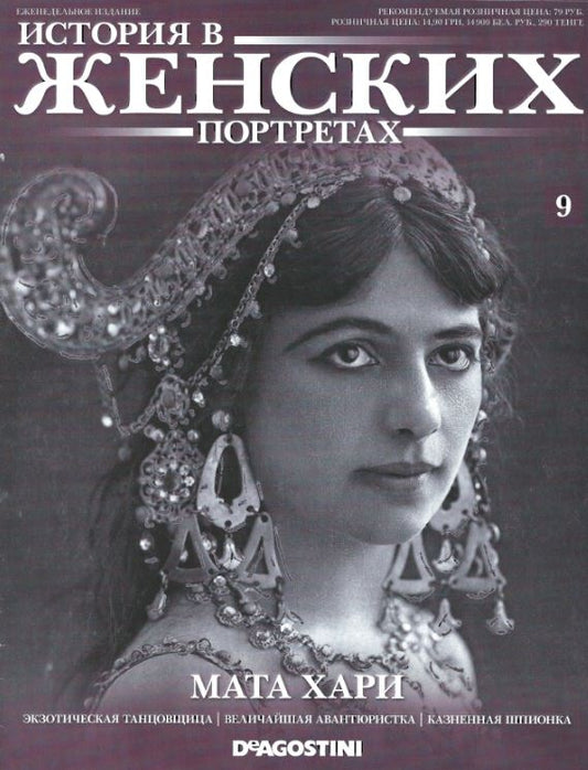 Mata Hari, Russian magazine, Cover, DIGITAL LISTING, Instant Download