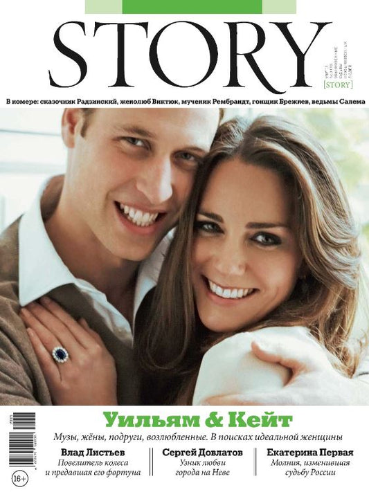 Prince William, Kate Middleton, Russian magazine, Cover, DIGITAL LISTING, Instant Download