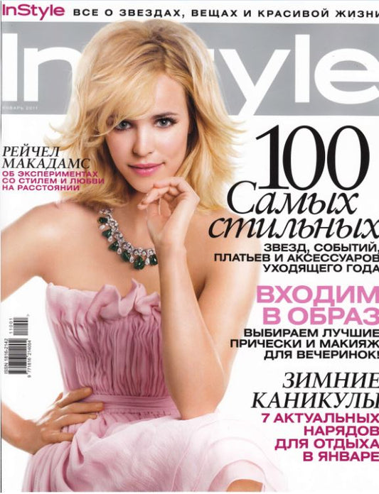 Rachel McAdams, Russian magazine, Cover, DIGITAL LISTING, Instant Download