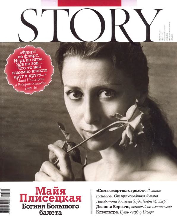 Maya Plisetskaya, Russian magazine, Cover, DIGITAL LISTING, Instant Download