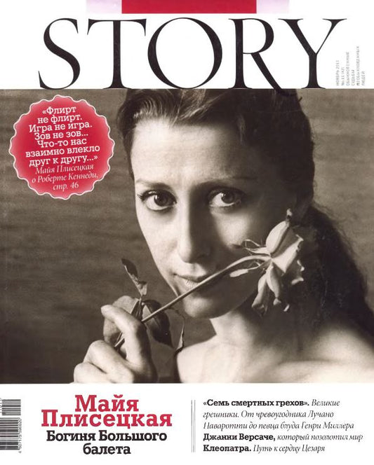 Maya Plisetskaya, Russian magazine, Cover, DIGITAL LISTING, Instant Download