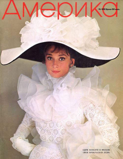 Audrey Hepburn, Russian magazine, Cover, DIGITAL LISTING, Instant Download