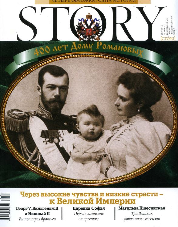 Nikolai Romanov, Russian magazine, Cover, DIGITAL LISTING, Instant Download