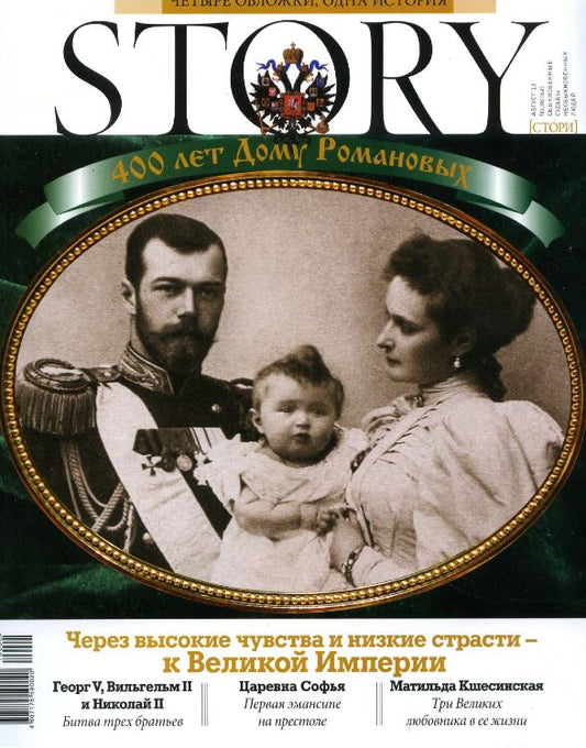 Nikolai Romanov, Russian magazine, Cover, DIGITAL LISTING, Instant Download