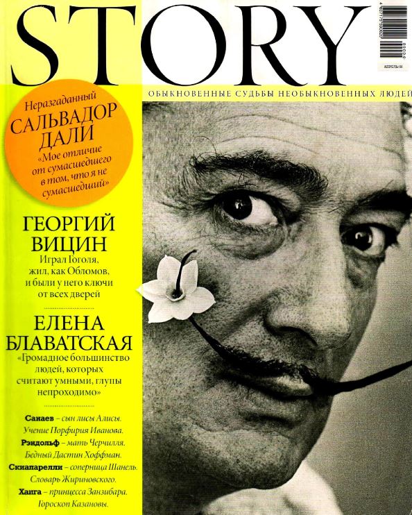 Salvador Dalí, Russian magazine, Cover, DIGITAL LISTING, Instant Download