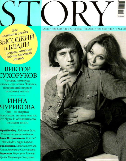 Vladimir Vysotsky, Marina Vlady, 2 Russian magazines, Cover, DIGITAL LISTING, Instant Download