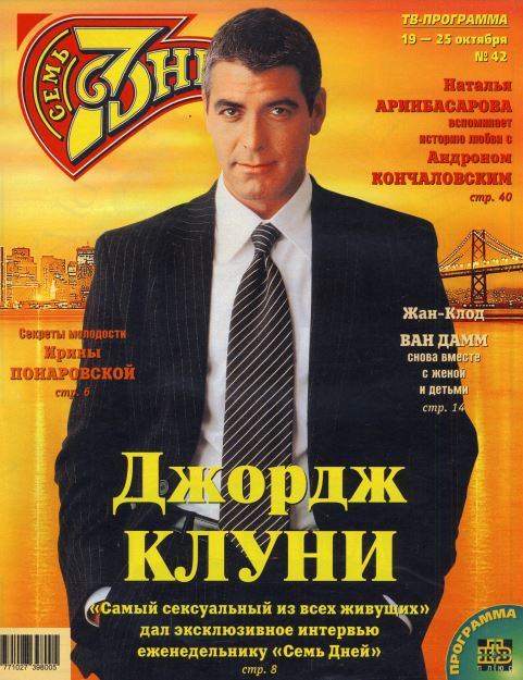 George Clooney, Russian magazine, Cover, DIGITAL LISTING, Instant Download