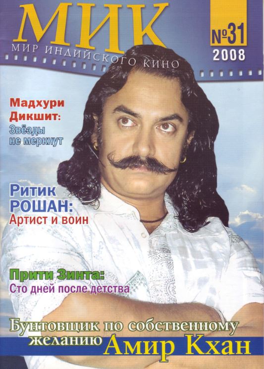 Aamir Khan, Bollywood, Russian magazine, Cover, DIGITAL LISTING, Instant Download