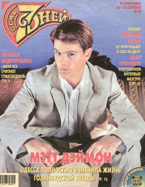 Matt Damon, Russian magazine, Cover, DIGITAL LISTING, Instant Download